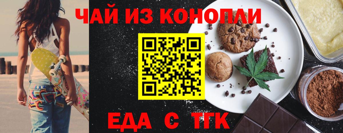 Медногорск  Еда ТГК конопля  Вход с VPN 