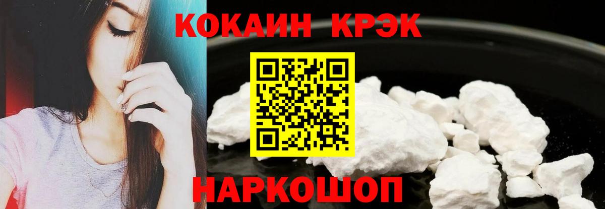 Кокаин 97% Медногорск