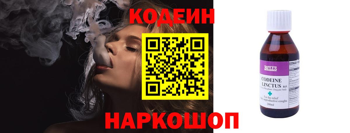 Медногорск  Codein Purple Drank  Вход с VPN  Codein Purple Drank 