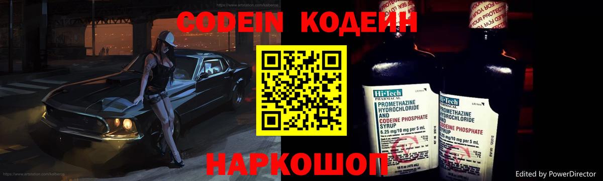 Codein напиток Lean (лин) Медногорск