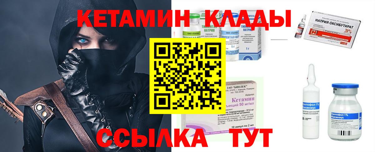 Кетамин VHQ Медногорск
