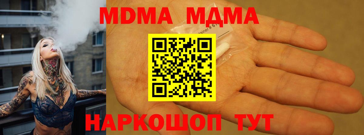 MDMA Molly  Вход с VPN  Медногорск  МДМА  МДМА Molly 